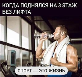 Спорт - это жизнь!