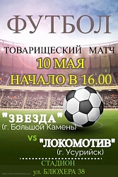 Внимание, футбольные фанаты! 