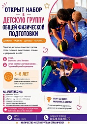 ОТКРЫТ НАБОР ДЛЯ ДЕТЕЙ! 