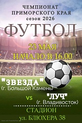 Все на футбол!!