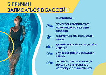 Уважаемые посетители плавательного бассейна!