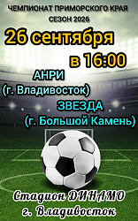 МАТЧ ЗА ЗОЛОТО Чемпионата Приморского края по футболу!