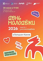 Большой Камень, готовься! 