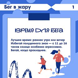 Как бегать в жару и не навредить себе